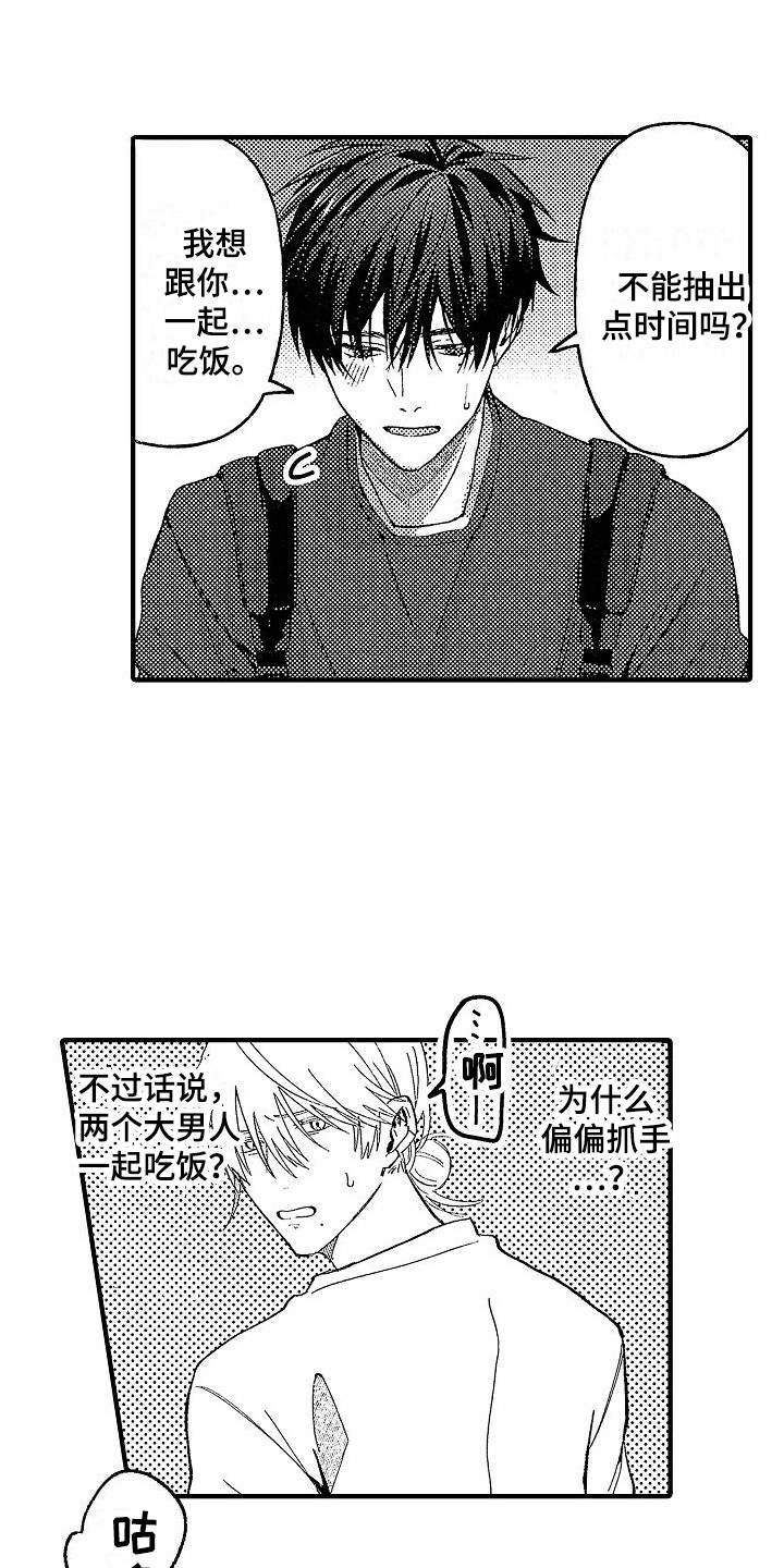 欧米伽变种人都有谁漫画,第3章：被捅了2图