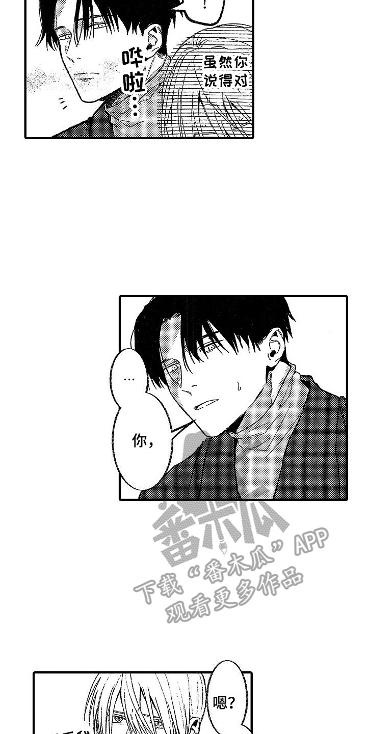 转生欧布漫画,第10章：酒吧2图