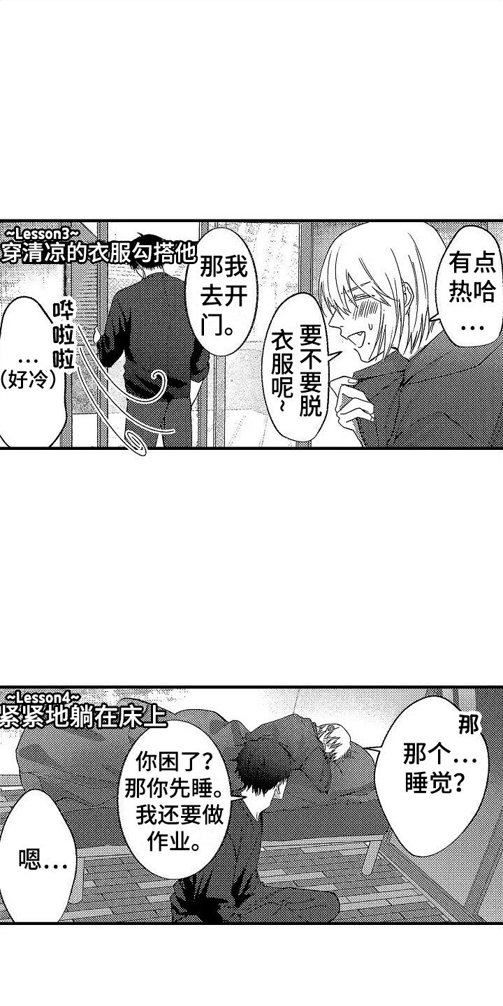 欧米伽什么角色漫画,第31章：【番外】主动勾搭1图
