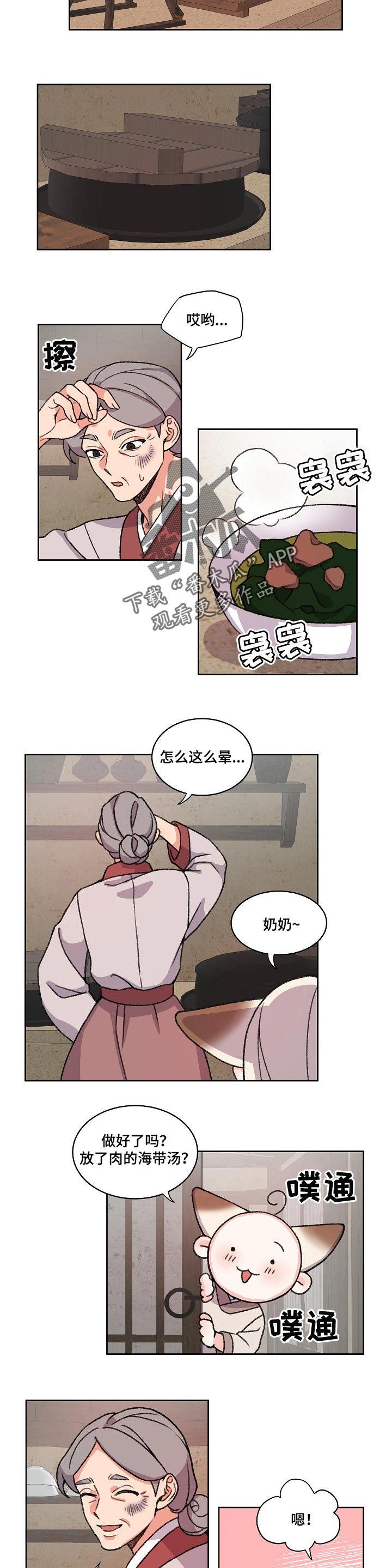 狐狼变漫画,第70章：重要的日子2图