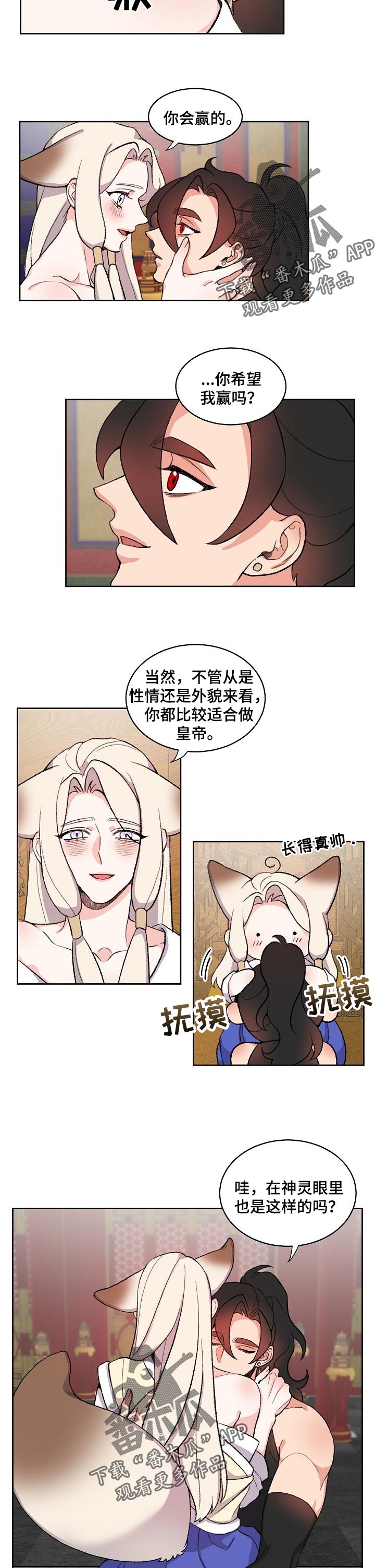 狐狼兄弟漫画,第76章：相信2图