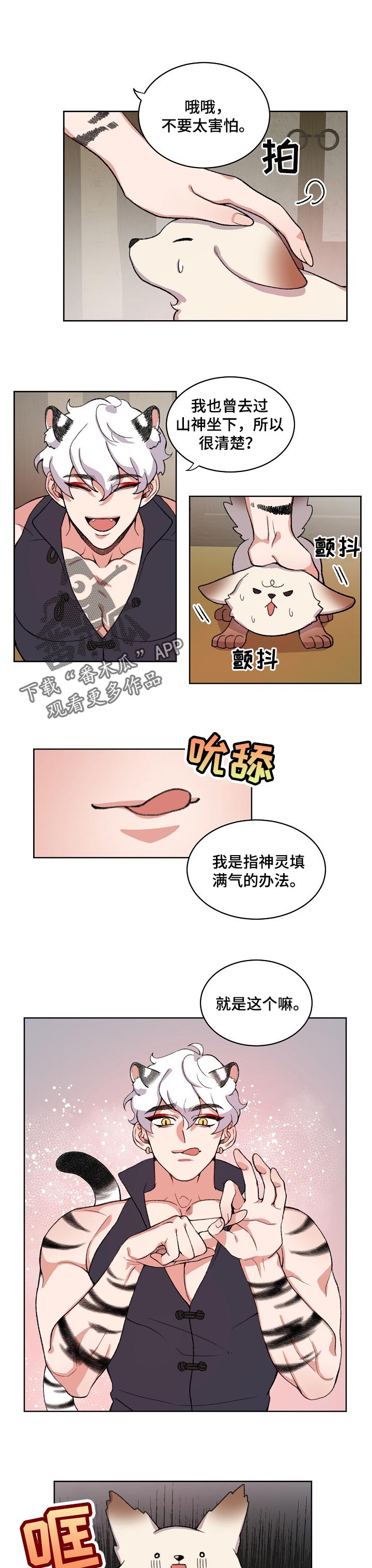 狐妖漫画,第80章：想要珠子1图