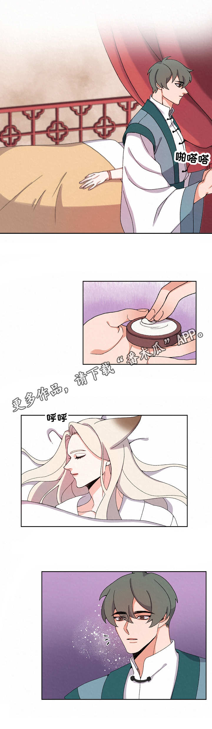 狐狼变漫画,第14章：惩罚2图