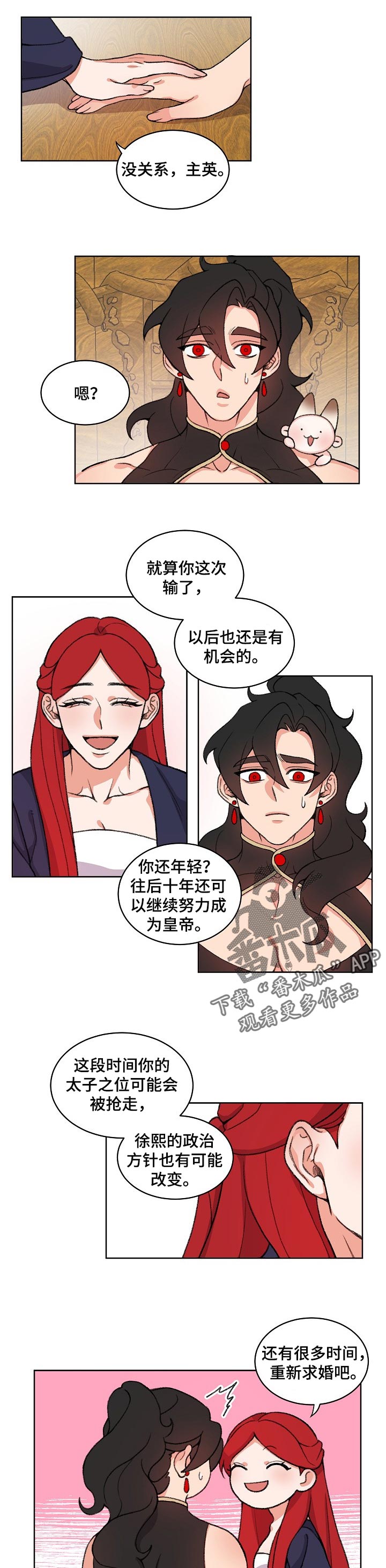 狐狼小说下载漫画,第79章：绑架2图