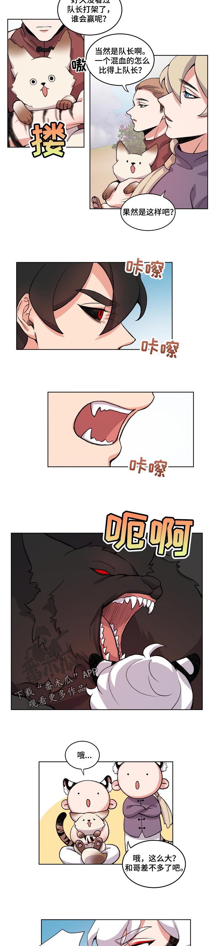 狐狼变漫画,第82章：跌入悬崖1图