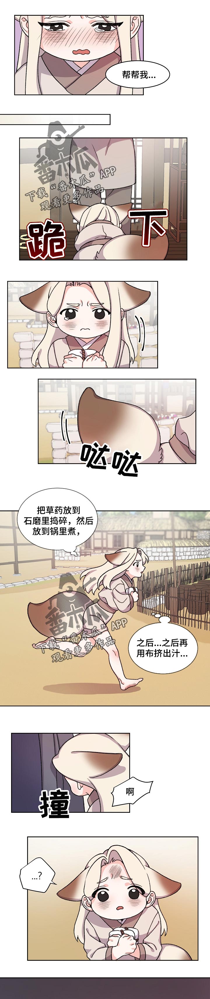 狐狼变 百度网盘漫画,第71章：求救2图