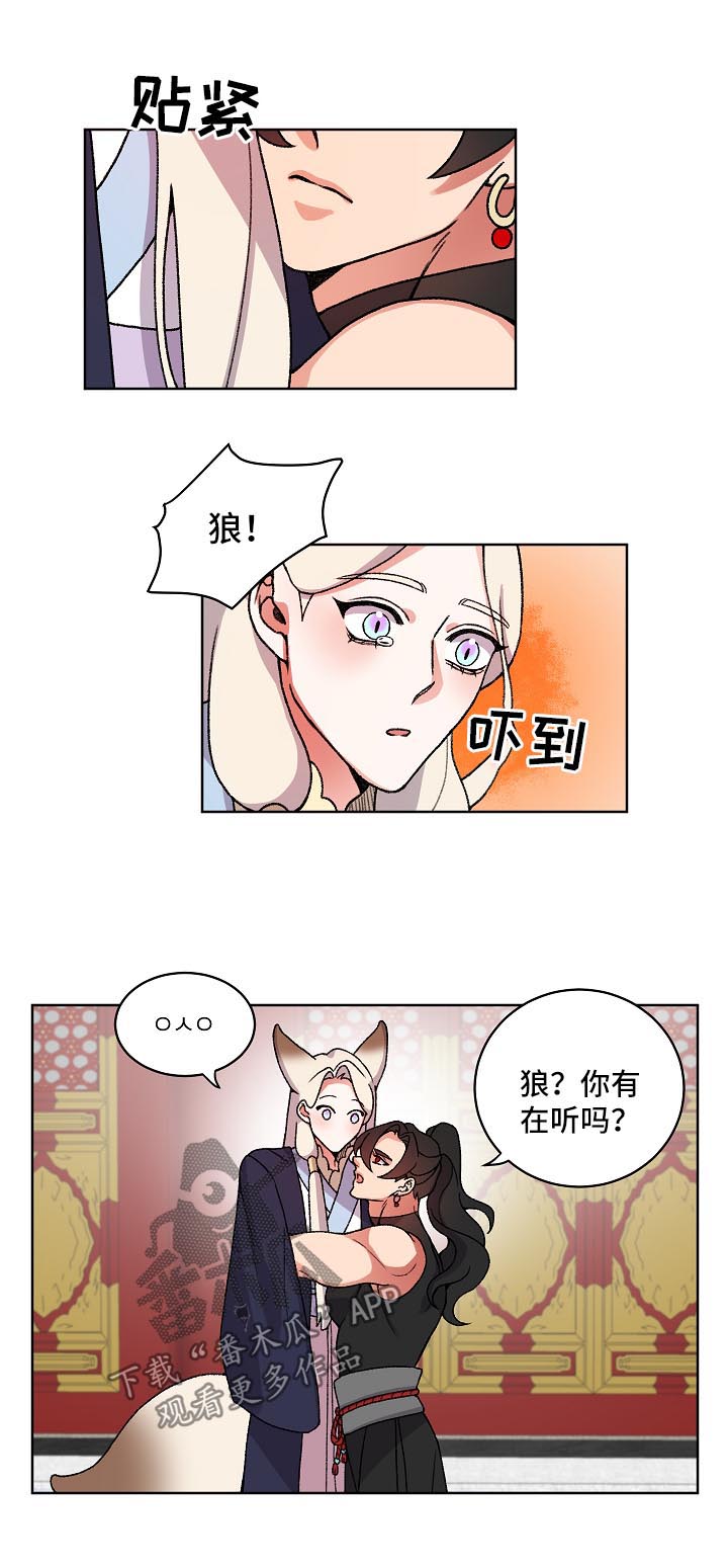 狐狼变漫画,第28章：叫我的名字2图