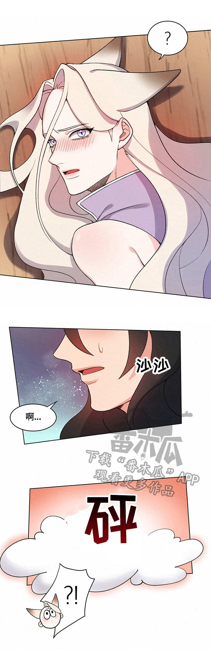 狐狼变漫画,第7章：狼2图
