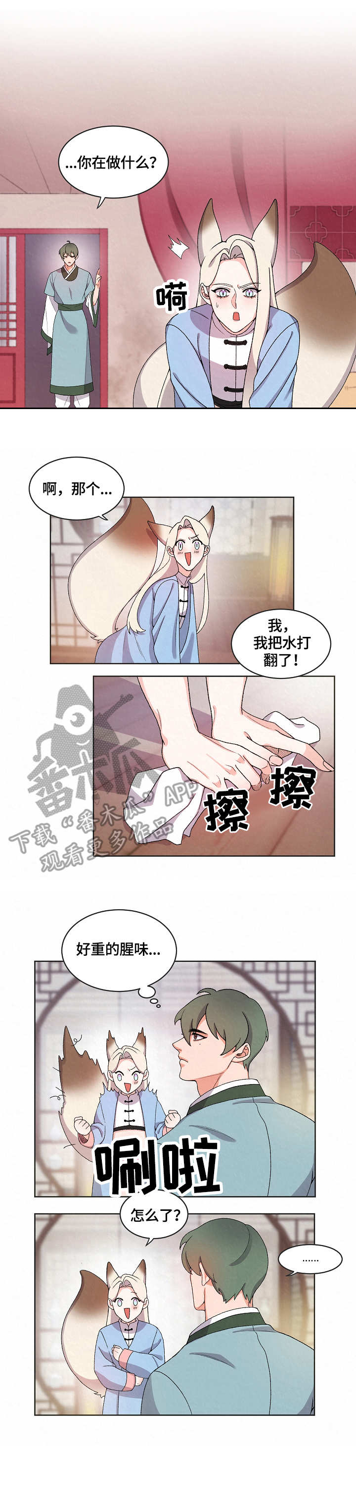 狐狼战神漫画,第16章：入宫1图