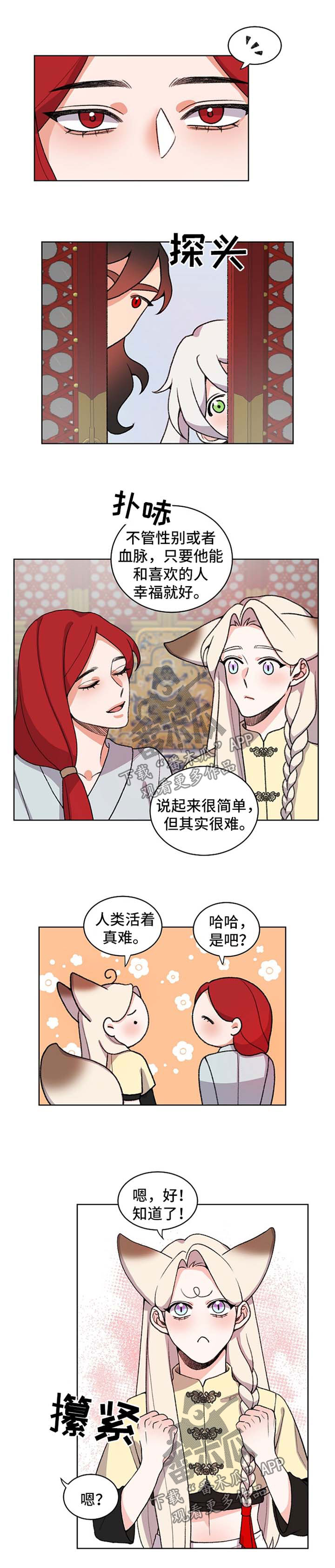 狐狼觅食漫画,第54章：笑到肚子痛2图