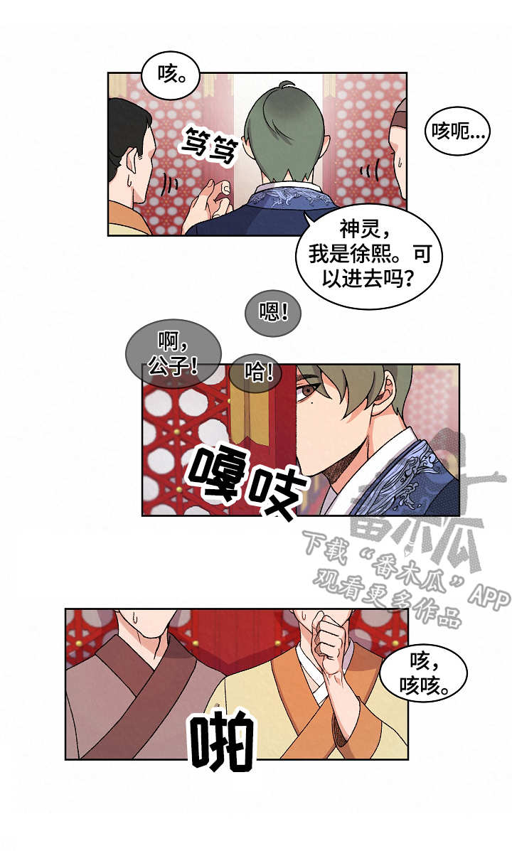 狐狼变 百度网盘漫画,第17章：皇太子1图