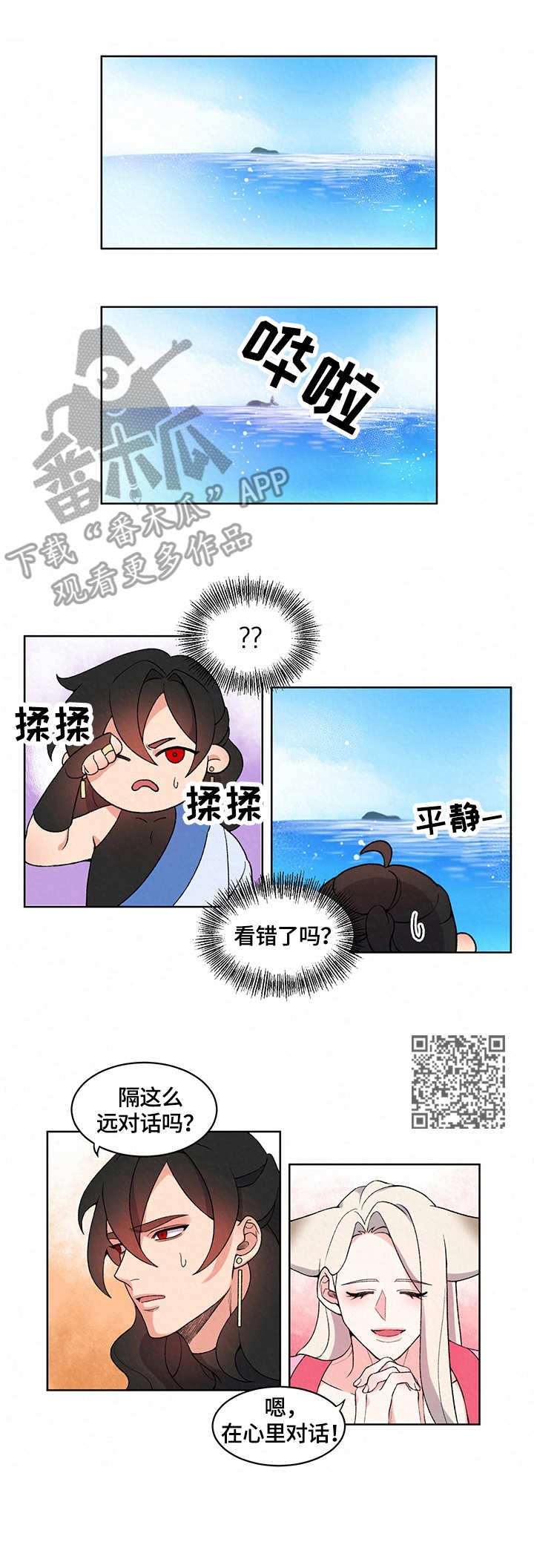 狐狼变漫画免费版在哪看漫画,第11章：大海2图