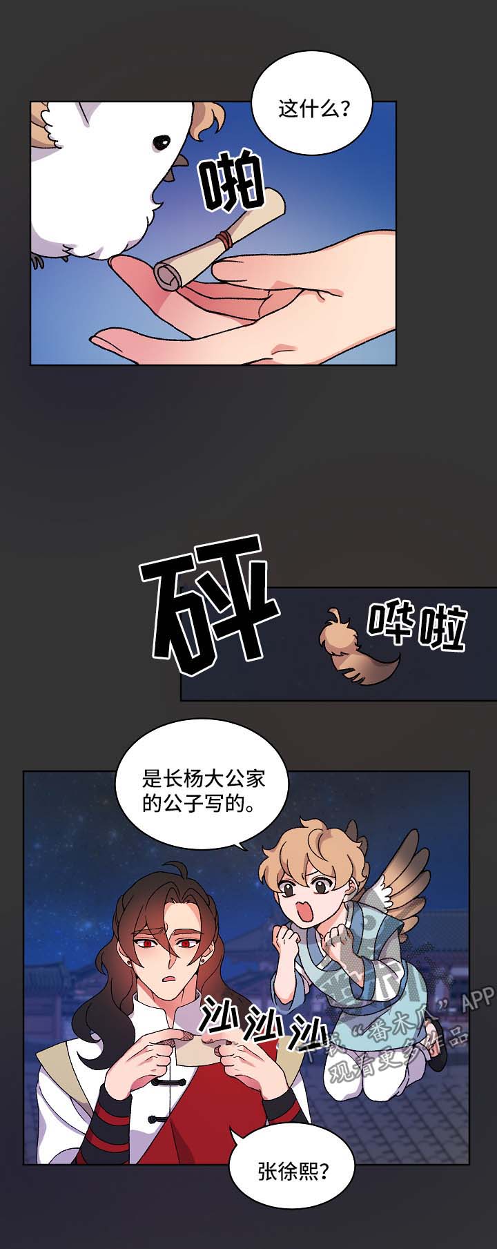 狐狼人物介绍漫画,第25章：识破身份2图