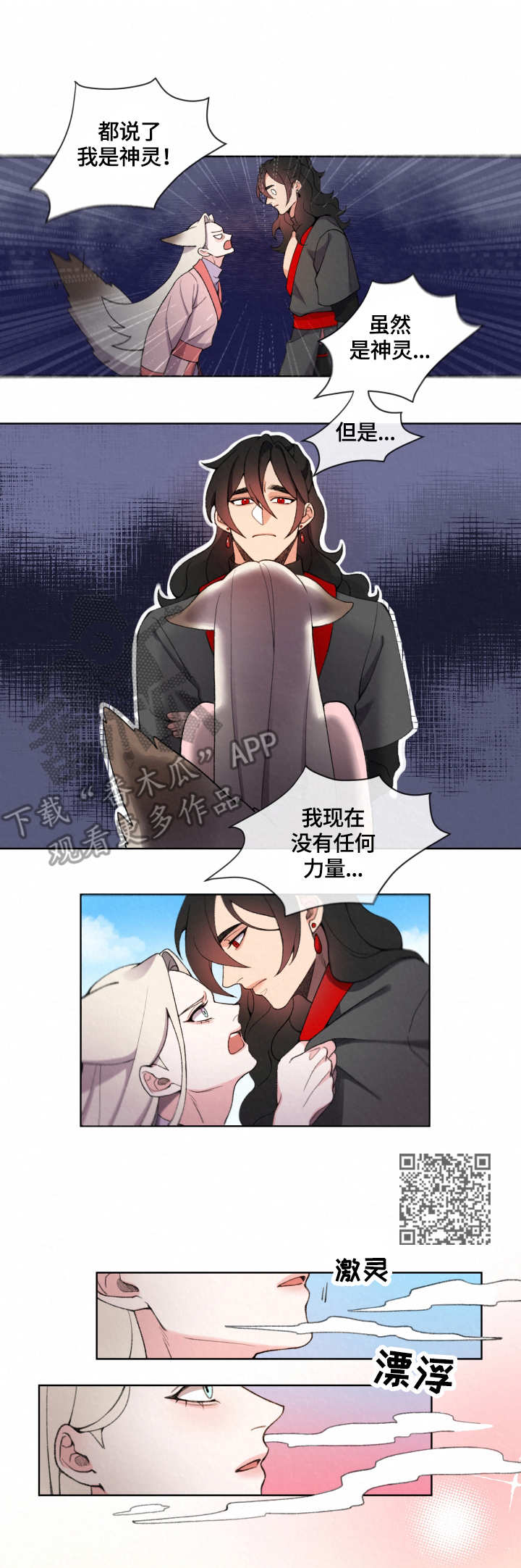 狐狼变漫画,第4章：脚镣2图