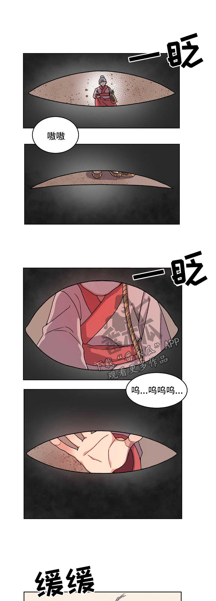 狐狼觅食漫画,第35章：收养2图