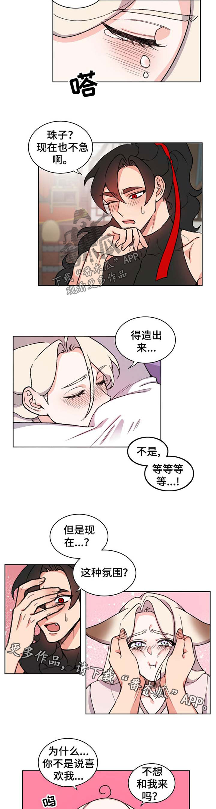 狐狼小说下载漫画,第62章：别哭了2图