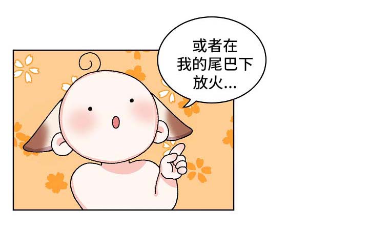 狐狼之血在线观看漫画,第43章：特别的存在1图