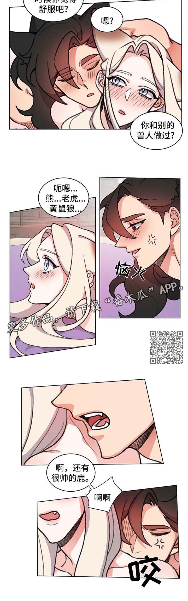 狐狼小说下载漫画,第56章：小心眼1图