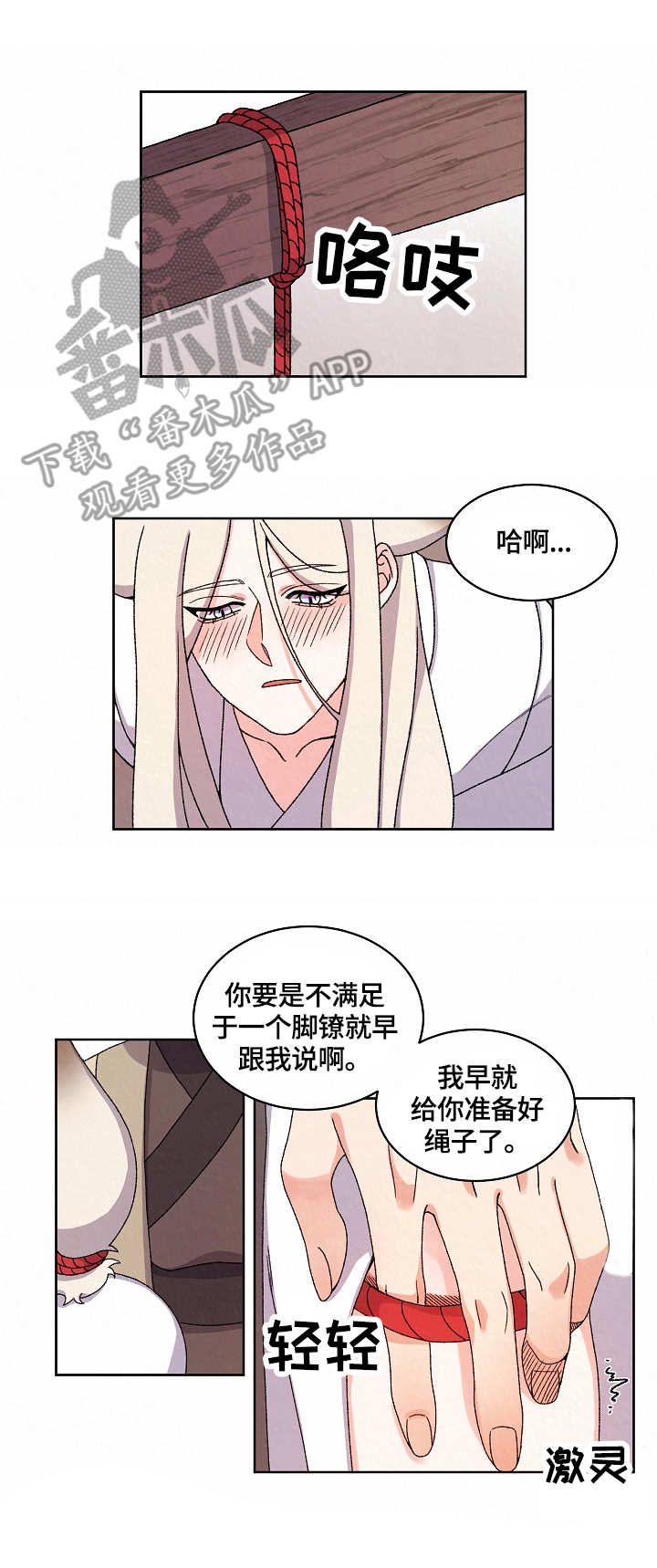 狐狼号漫画,第14章：惩罚2图