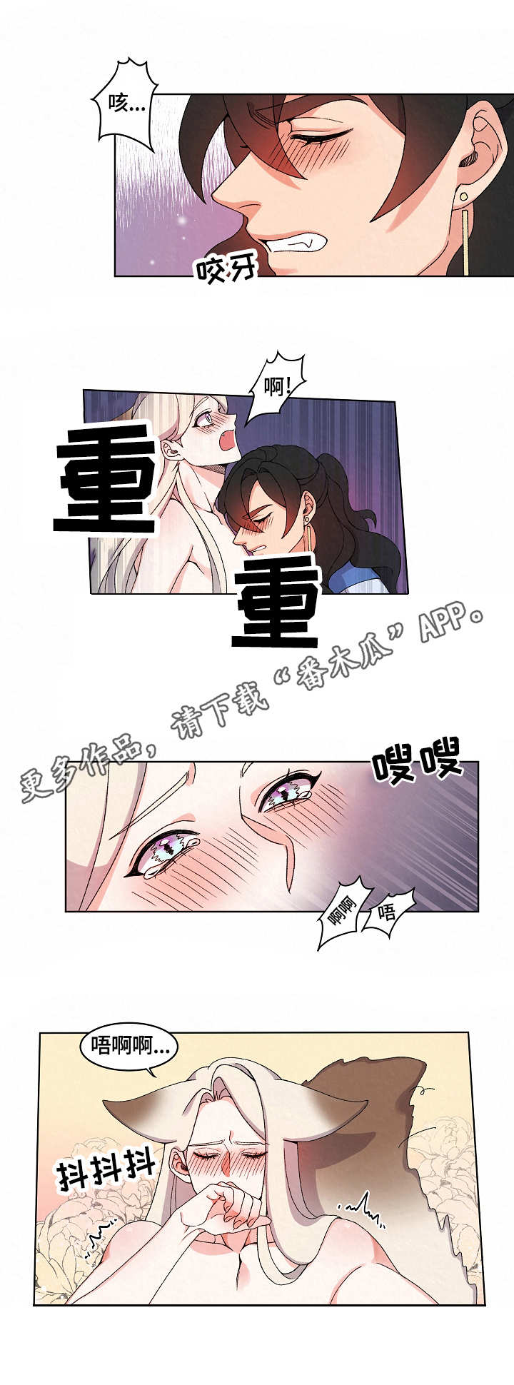 狐狼变漫画,第13章：烦躁2图