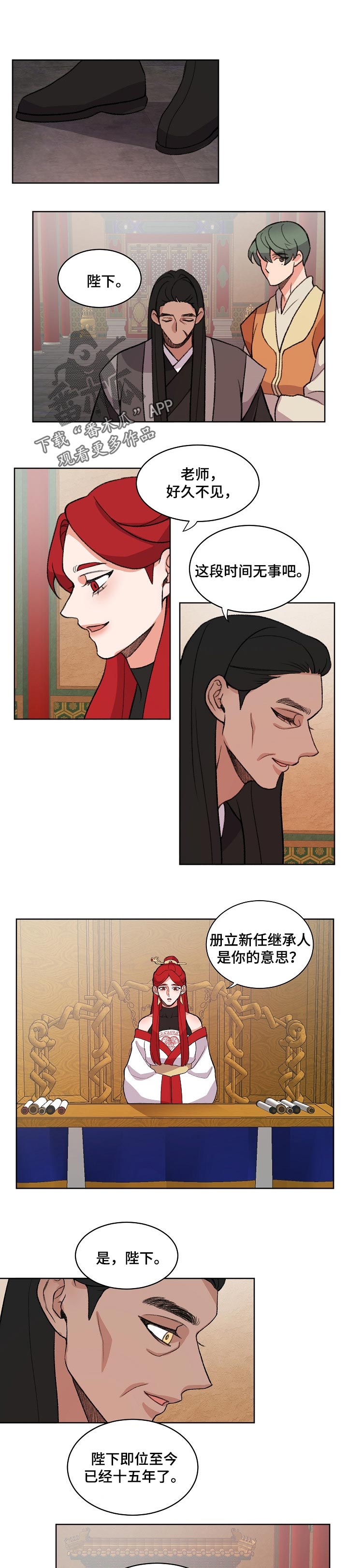 狐狼变漫画免费版在哪看漫画,第75章：候选人1图