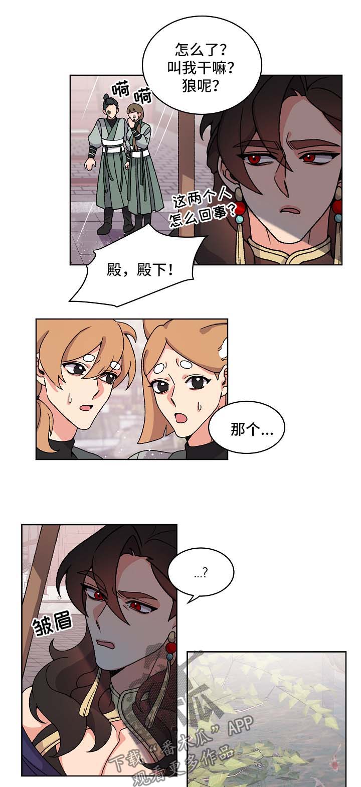 狐狼变漫画免费版在哪看漫画,第40章：警告1图