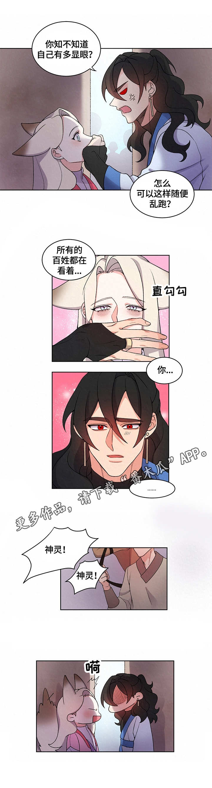 狐狼变漫画,第10章：溜走2图