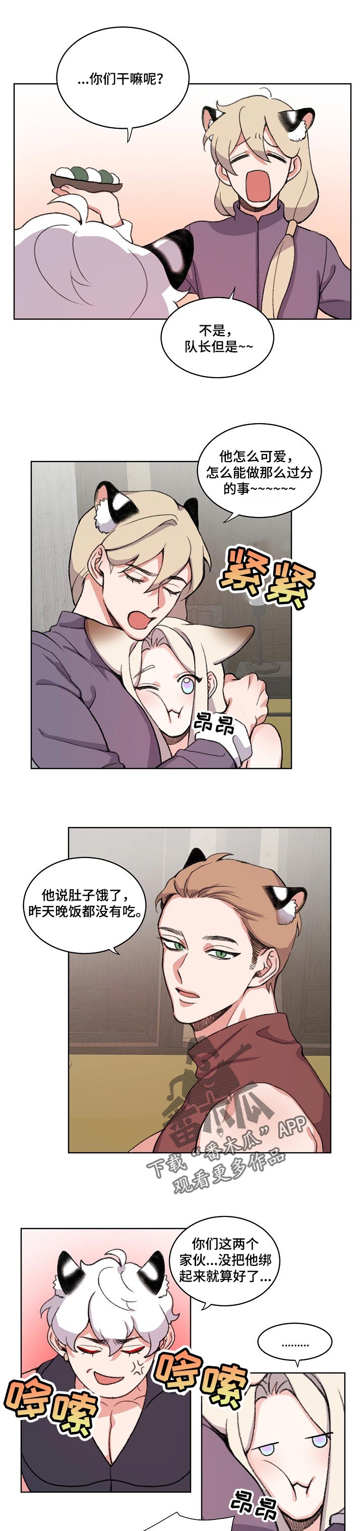 狐狼变漫画,第80章：想要珠子1图