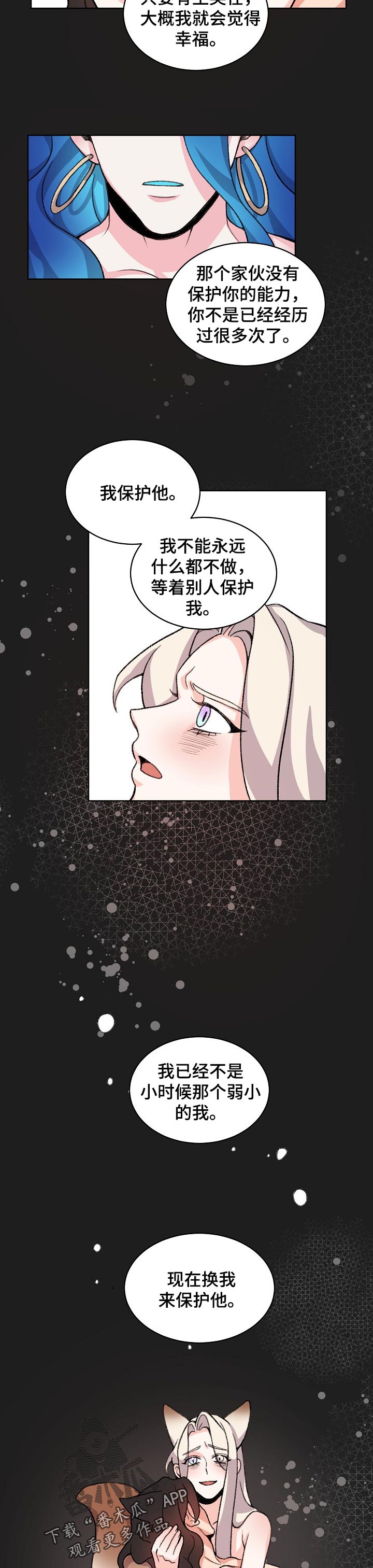 狐狼变漫画,第84章：一起回家吧【完结】1图