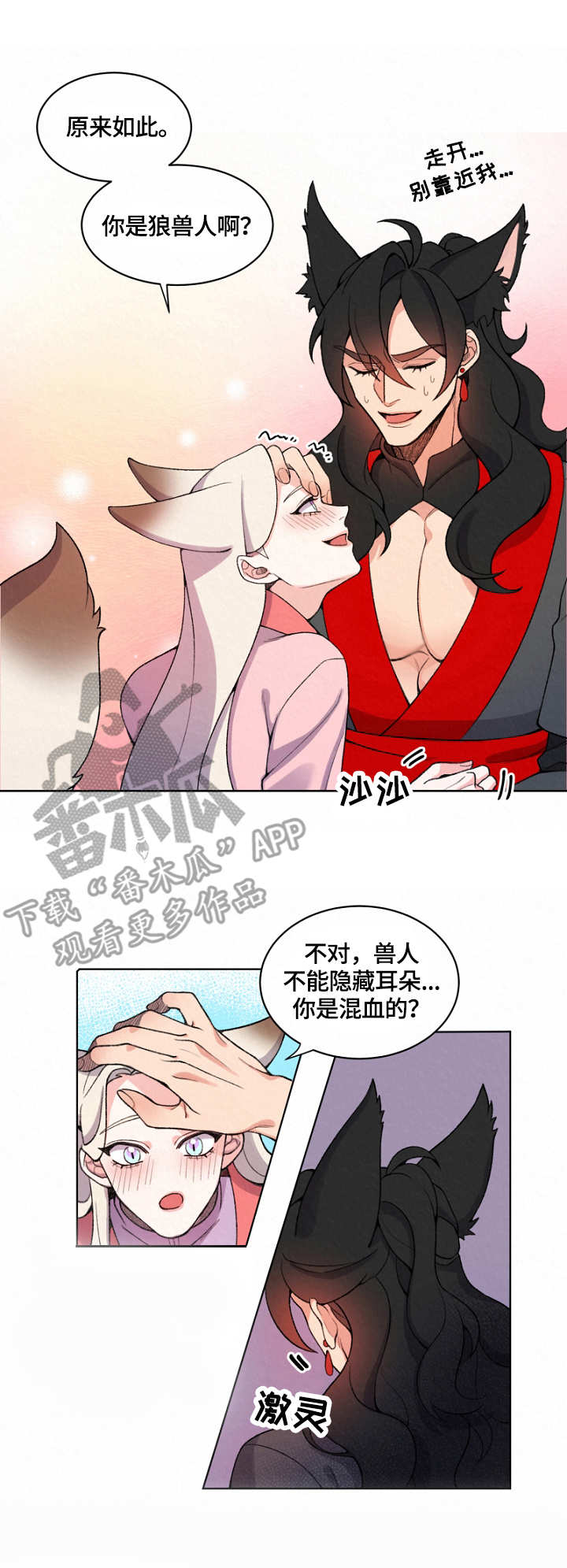 狐狼变漫画漫画,第5章：阳气1图