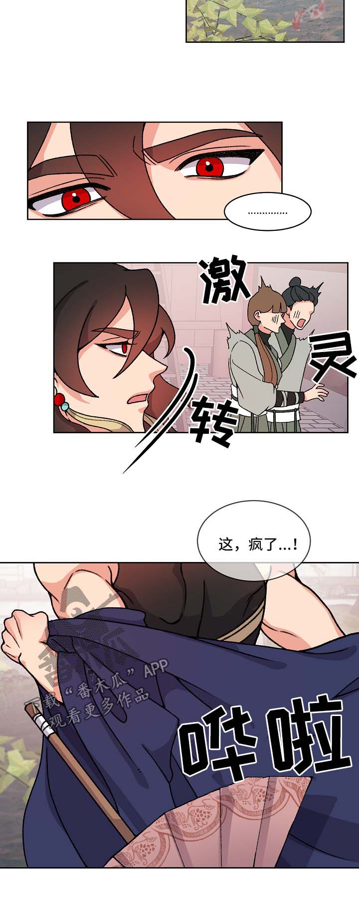 狐狼变漫画免费版在哪看漫画,第40章：警告2图