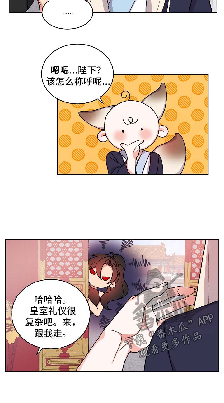 狐狼变漫画,第26章：与陛下见面2图