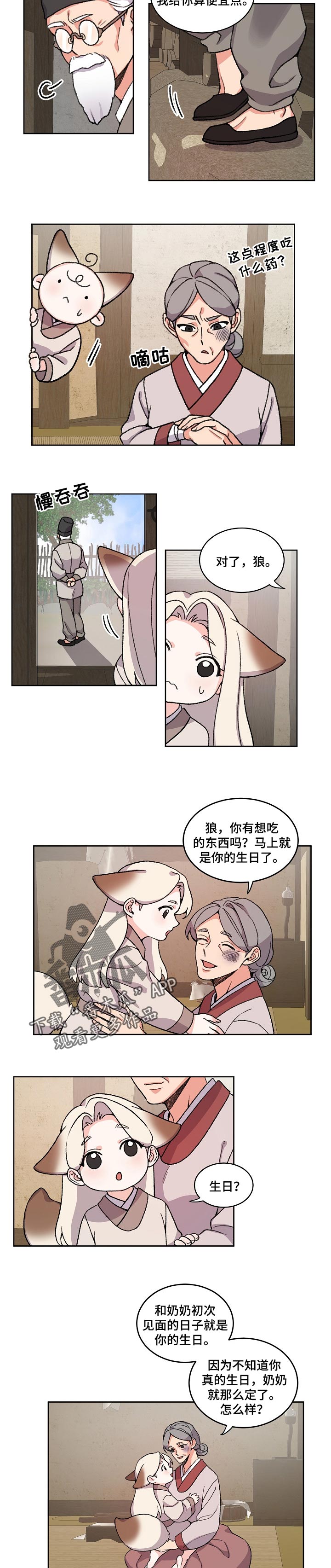 狐狼之血在线观看漫画,第70章：重要的日子2图