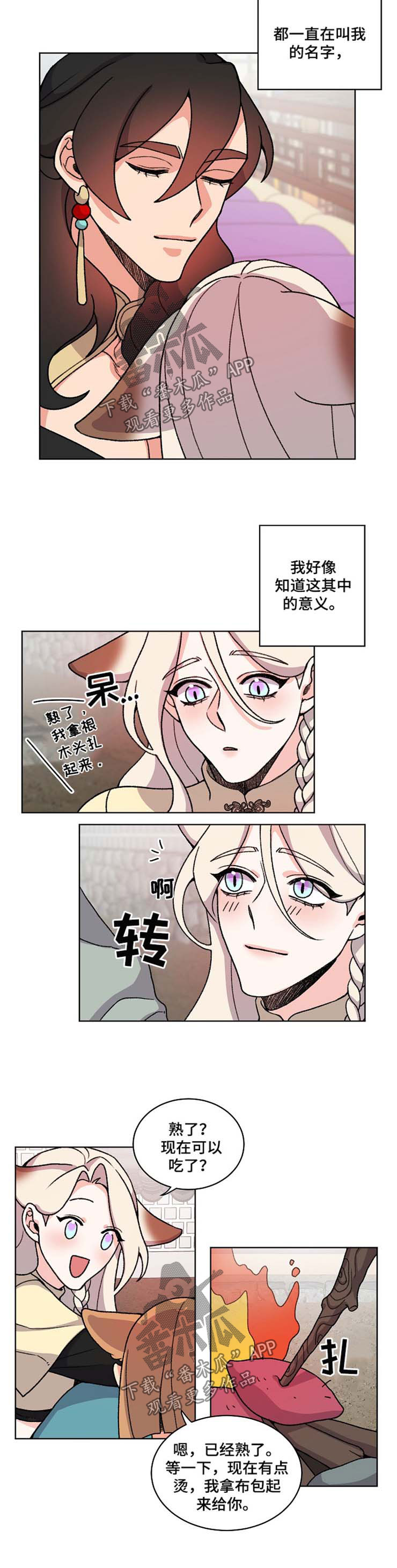 狐狼之血在线观看漫画,第46章：哭泣2图