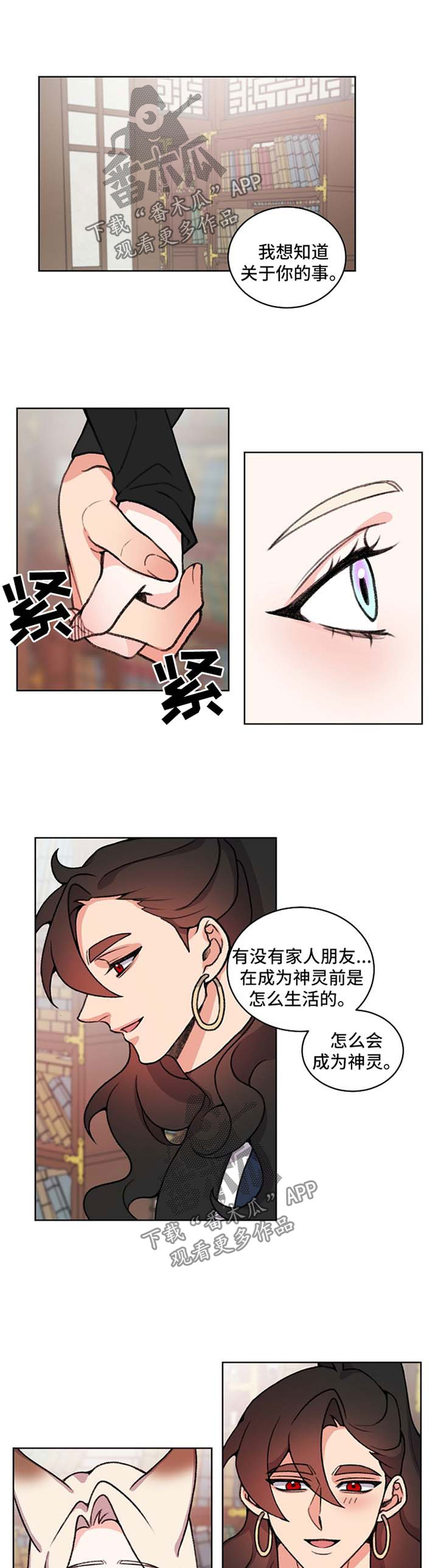 狐狼变漫画,第51章：找皇帝1图