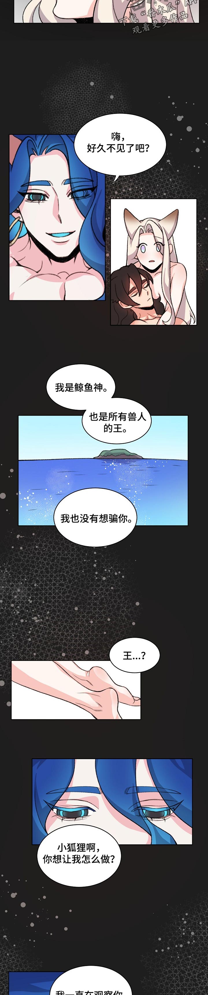 狐狼变漫画,第83章：送你回家1图