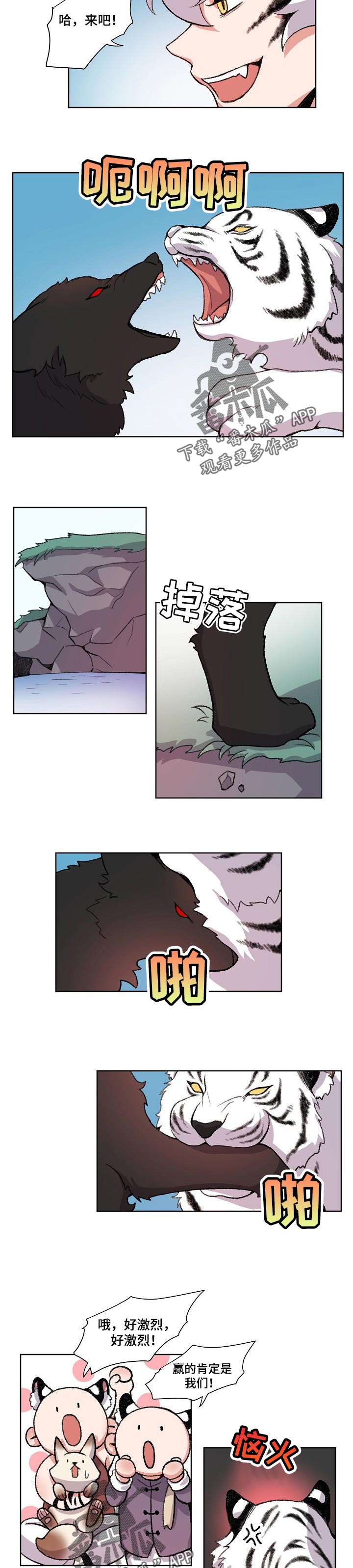 狐狼变漫画,第82章：跌入悬崖2图
