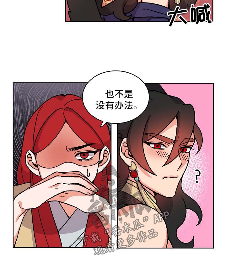 狐狼虐恋漫画,第39章：喜欢他2图