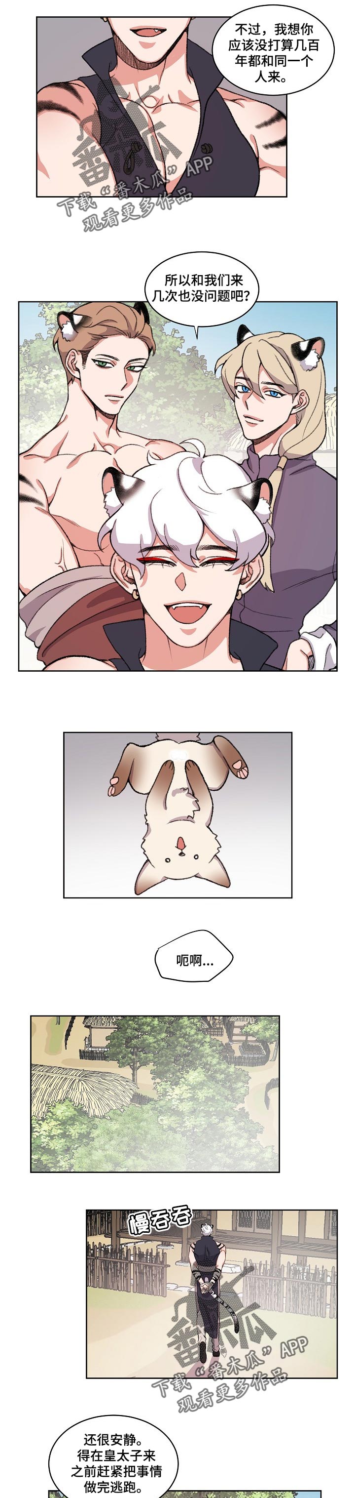 狐狼变漫画,第80章：想要珠子1图