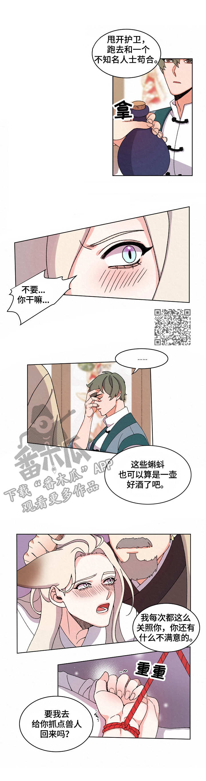 狐狼变漫画,第14章：惩罚1图
