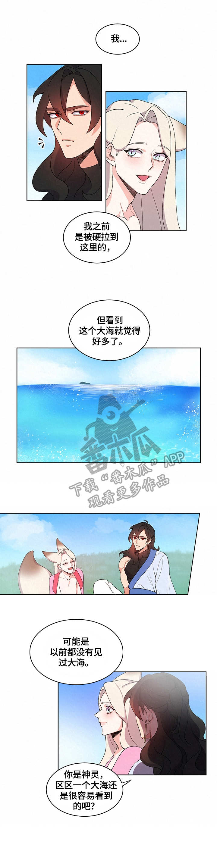 狐狼变漫画,第12章：警告1图