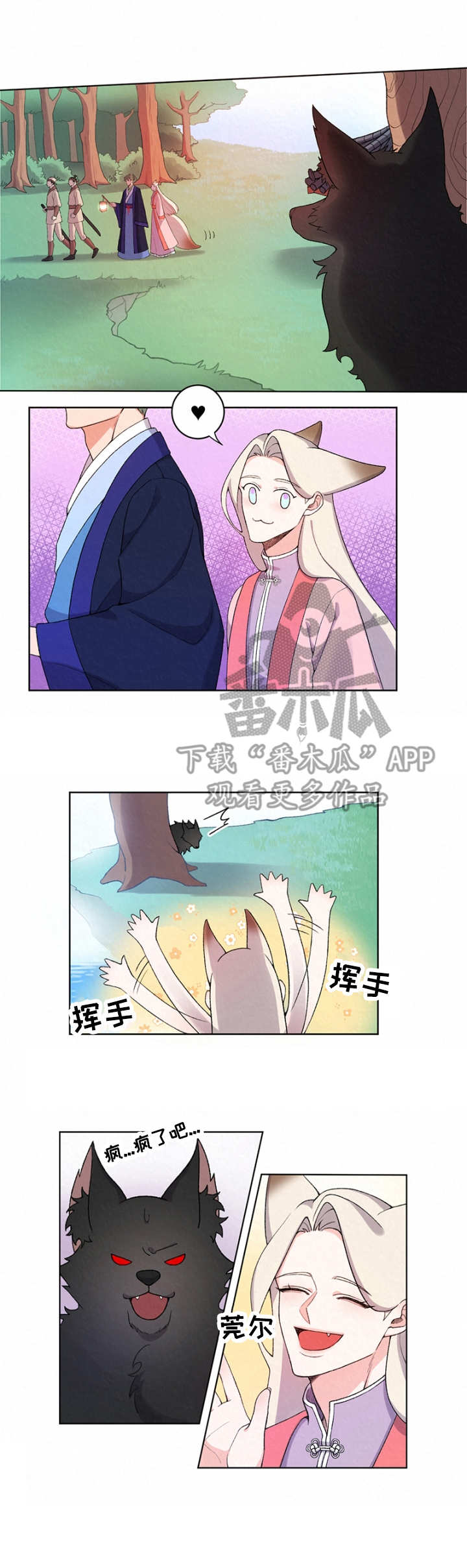 狐狼变漫画,第8章：离开1图