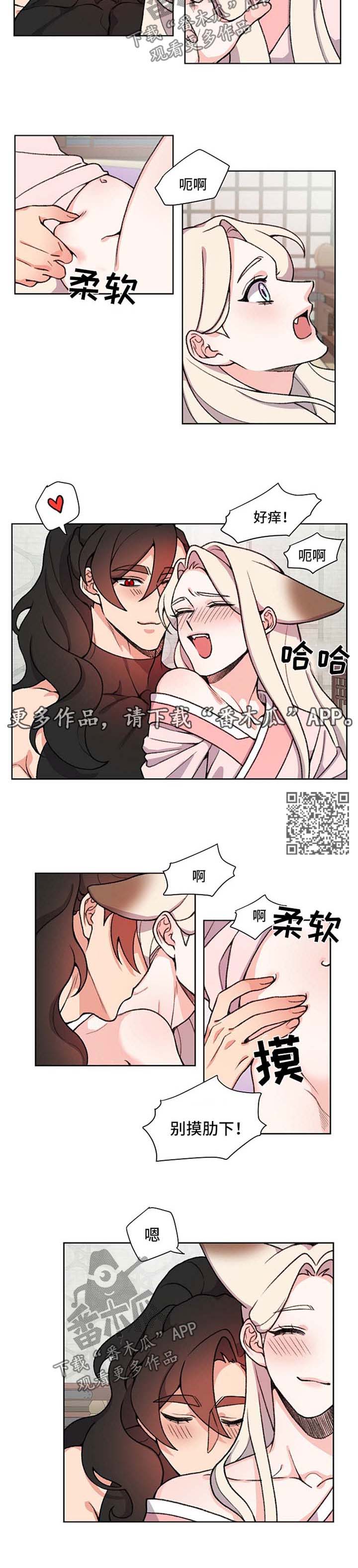 狐狼觅食漫画,第55章：长胖了1图