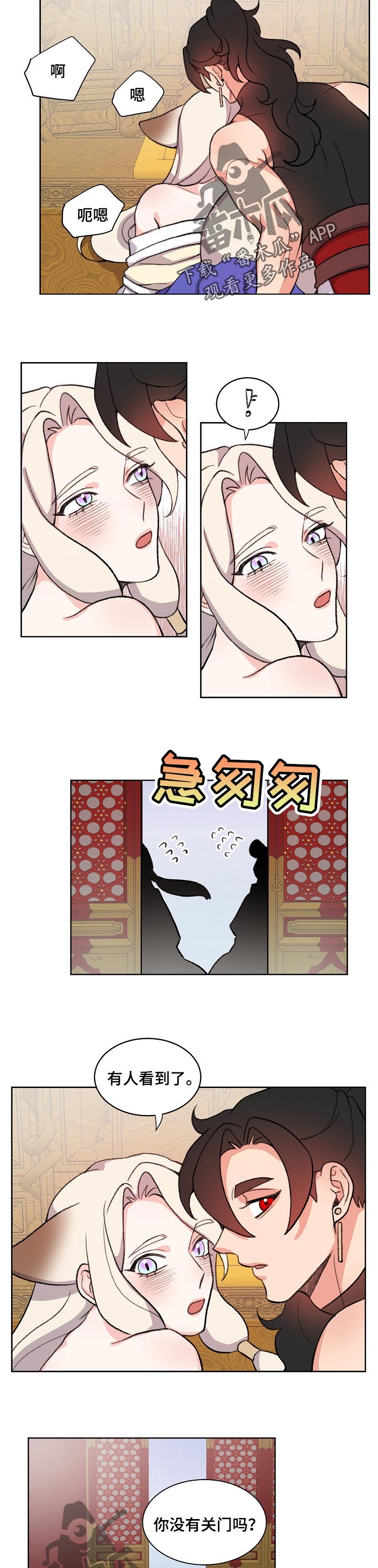 狐狼变漫画,第77章：不要捉弄我2图
