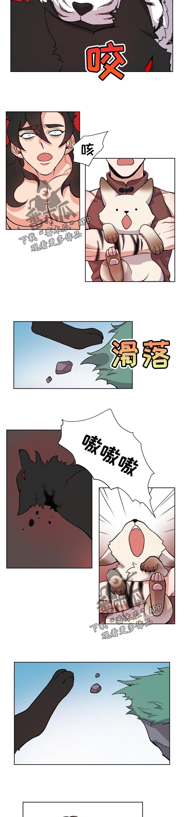 狐狼变漫画,第82章：跌入悬崖2图