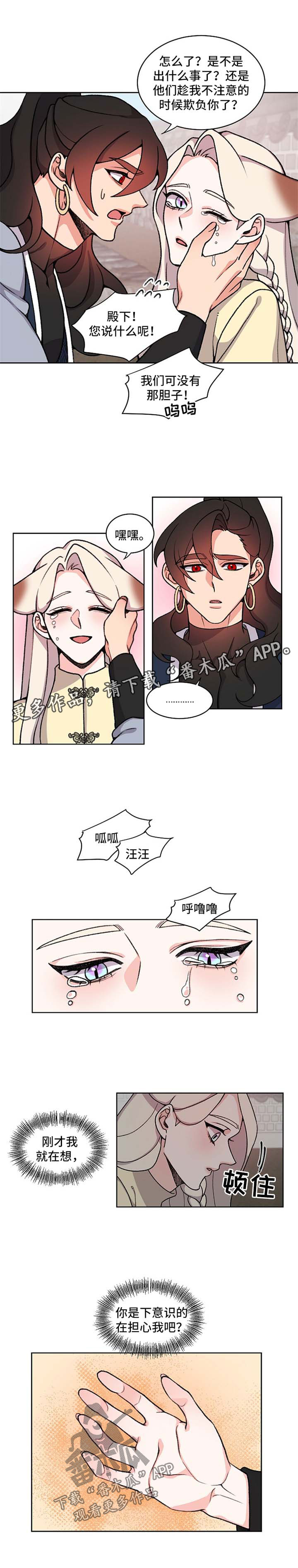 狐狼变漫画免费版在哪看漫画,第47章：又有关心我的人1图