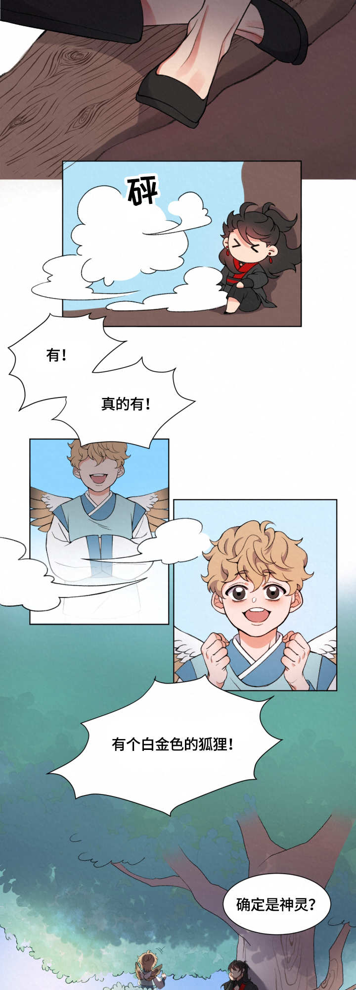 狐狼变漫画,第1章：神灵2图