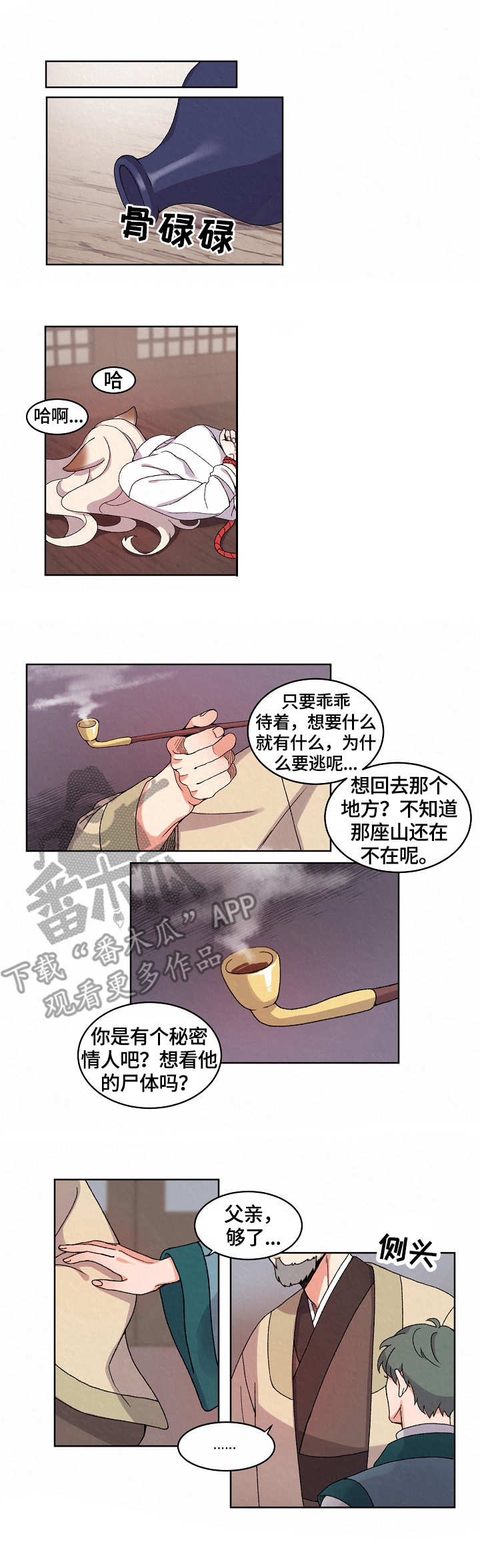 狐狼变漫画,第14章：惩罚2图