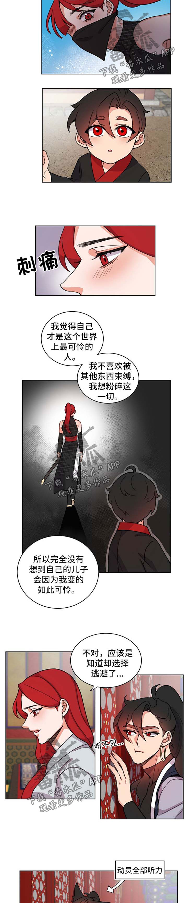 狐狼变 百度网盘漫画,第53章：偷听1图