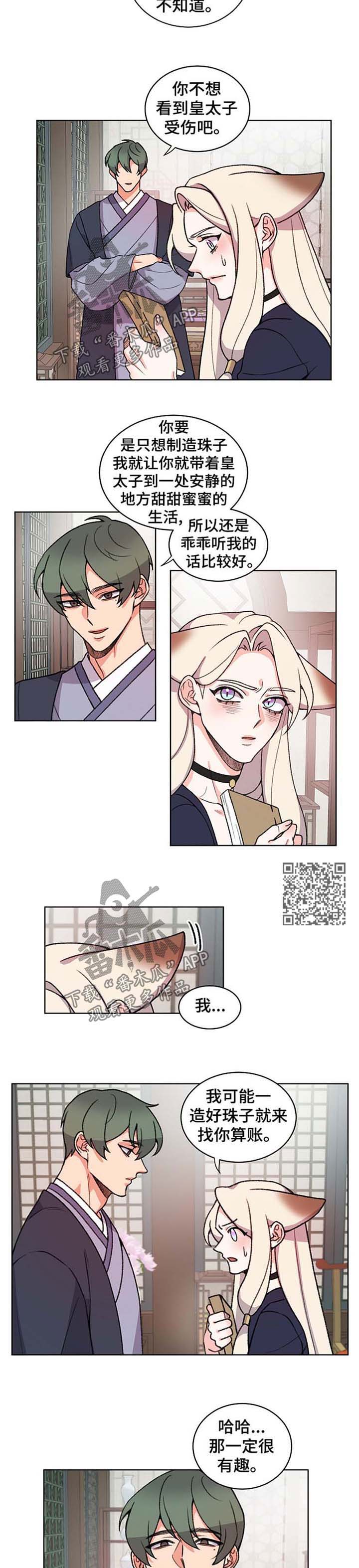 狐妖漫画,第59章：明智的决定1图